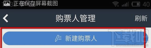 智行火车票怎么帮别人购票?