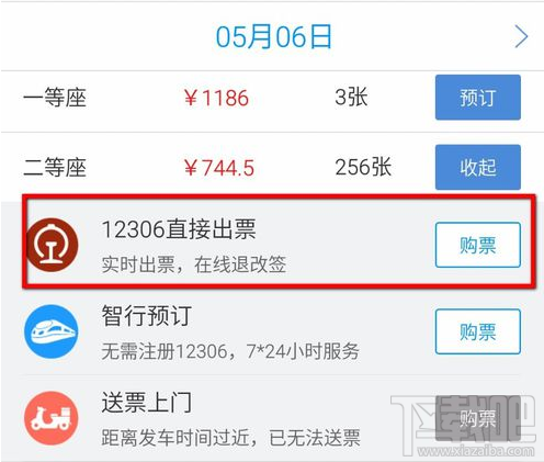智行火车票怎么帮别人购票?