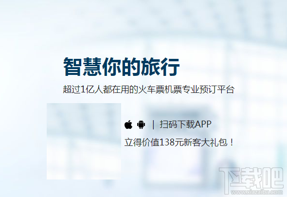 智行火车票怎么帮别人购票?