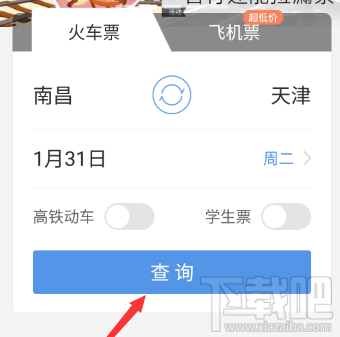 智行火车票怎么使用?智行火车票怎么抢票?