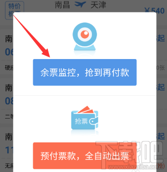 智行火车票怎么使用?智行火车票怎么抢票?