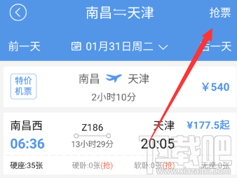 智行火车票怎么使用?智行火车票怎么抢票?