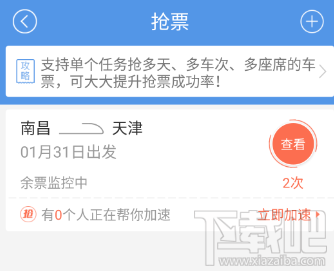 智行火车票怎么使用?智行火车票怎么抢票?