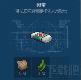 侏罗纪生存绷带怎么获得？