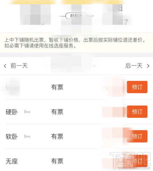 如何在飞猪上购买火车票?飞猪怎么抢火车票?