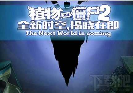 植物大战僵尸2第三原创世界什么时候出?