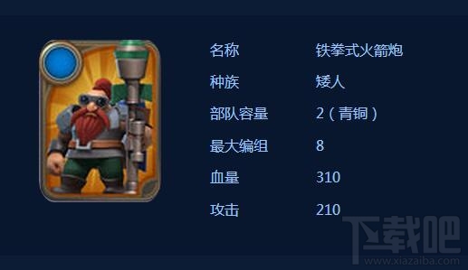 剑与家园铁拳式火箭炮技能属性怎么样?