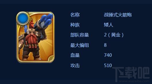 剑与家园战锤式火箭炮技能属性怎么样?