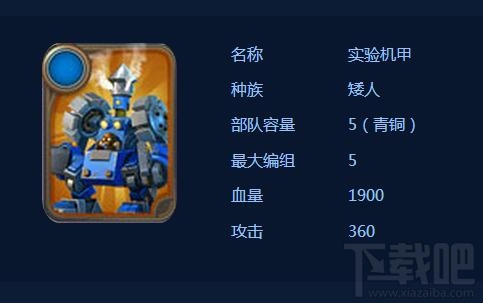 剑与家园实验机甲技能属性怎么样?