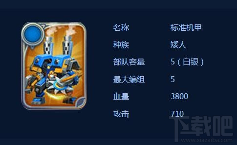 剑与家园标准机甲技能属性怎么样?