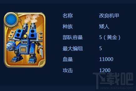 剑与家园改良机甲技能属性怎么样?