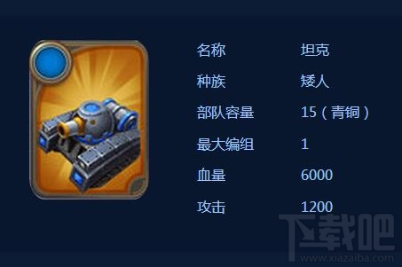 剑与家园坦克技能属性怎么样?