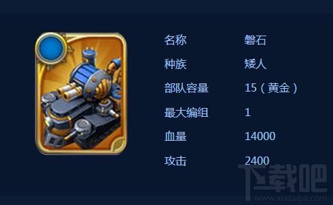 剑与家园磐石技能属性怎么样?