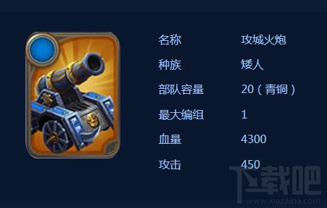 剑与家园攻城火炮技能属性怎么样?