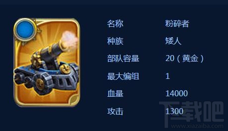 剑与家园粉碎者技能属性怎么样?