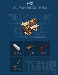 侏罗纪生存档案怎么获得?