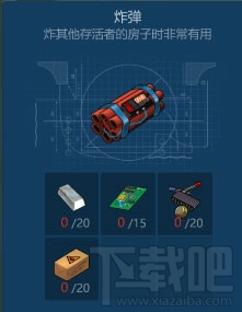 侏罗纪生存炸弹怎么获得?