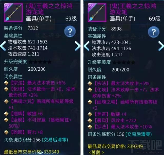 倩女幽魂手游画魂装备属性怎么样?