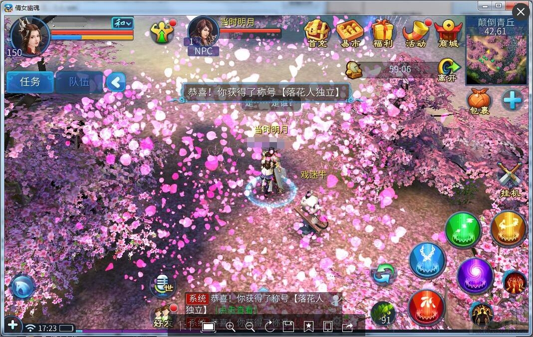 倩女幽魂手游怎么获得落花人独立称号