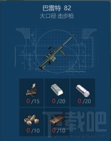 侏罗纪生存巴雷特82怎么获得?