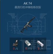 侏罗纪生存AK74怎么获得?