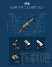 侏罗纪生存重型机枪怎么获得?