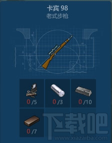 侏罗纪生存卡宾98怎么获得?