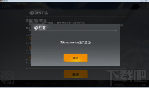 荒野行动pc版launcher提示是怎么回事?