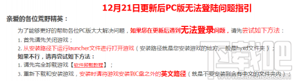 荒野行动pc版launcher提示是怎么回事?