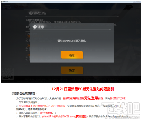 荒野行动pc版请从launcher.exe进入游戏怎么办?