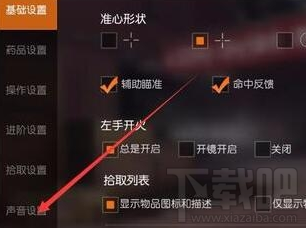 荒野行动pc版没声音怎么办?