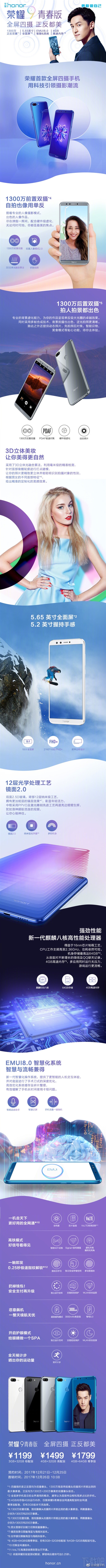 华为荣耀9青春版多少钱?一图看懂荣耀9青春版配置