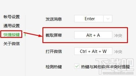 win10绝地求生ALT+A变成截图键怎么办?