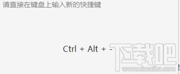 win10绝地求生ALT+A变成截图键怎么办?