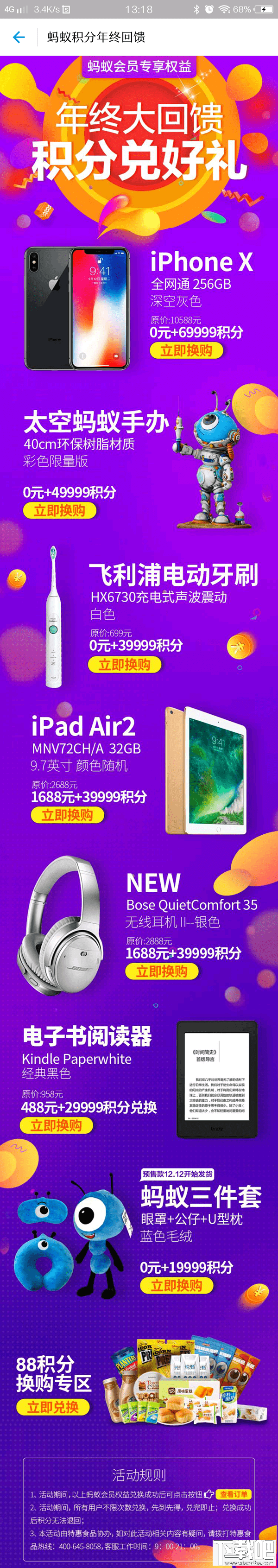 蚂蚁会员积分会过期吗?蚂蚁会员积分有什么用?