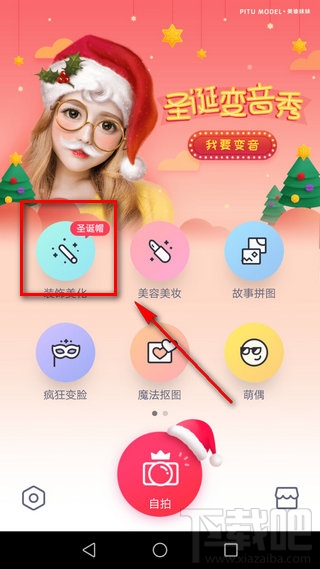 天天p图圣诞帽怎么p?天天p图圣诞帽在哪玩?