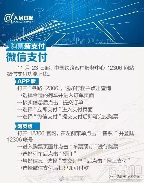 2018春运火车票预售时间表出炉