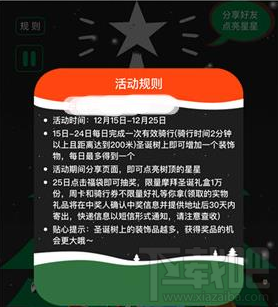 摩拜单车圣诞树装饰怎么玩?