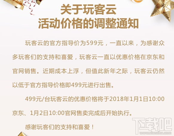 迅雷玩客云降价了吗?