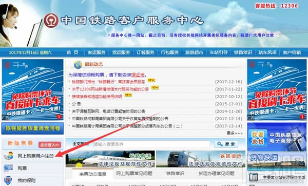 2018春运火车票什么时候预售?2018春运火车票提前多少天预定?