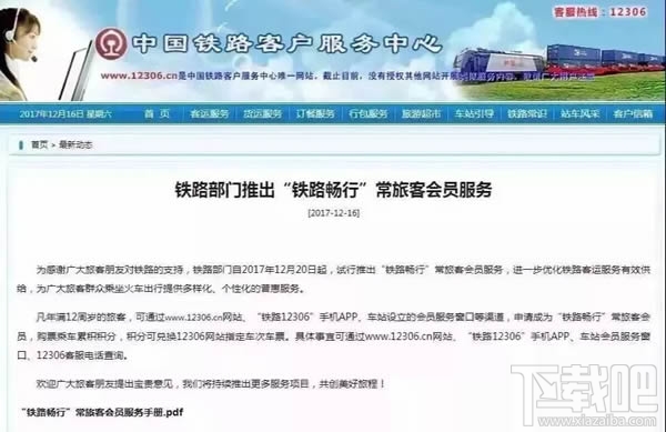 2018春运火车票什么时候预售?2018春运火车票提前多少天预定?