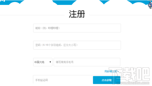 哔哩哔哩B站的会员怎么获取?