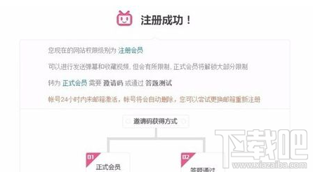 哔哩哔哩B站的会员怎么获取?