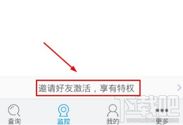 智行火车票怎么邀请好友激活特权?