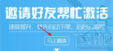 智行火车票怎么邀请好友激活特权?