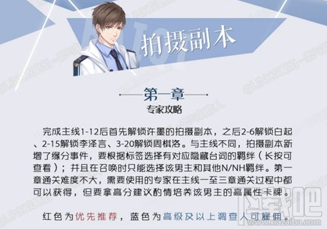 恋与制作人白起拍摄副本怎么通关?