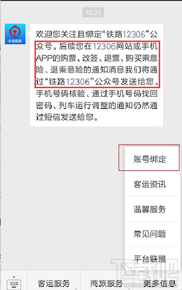 12306新增微信通知查询功能:帮你比别人快一步