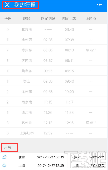 12306新增微信通知查询功能:帮你比别人快一步