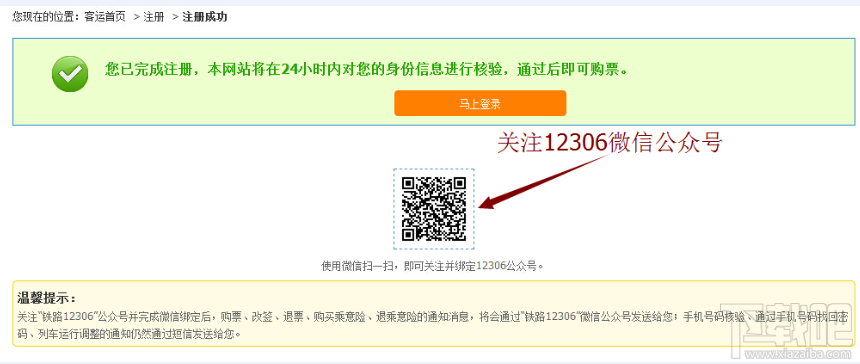 12306新增微信通知查询功能:帮你比别人快一步