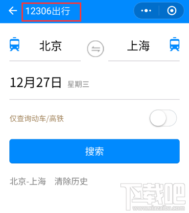 12306新增微信通知查询功能:帮你比别人快一步